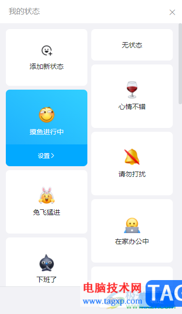 釘釘電腦版設(shè)置自定義工作狀態(tài)的方法