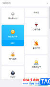 釘釘電腦版設(shè)置自定義工
