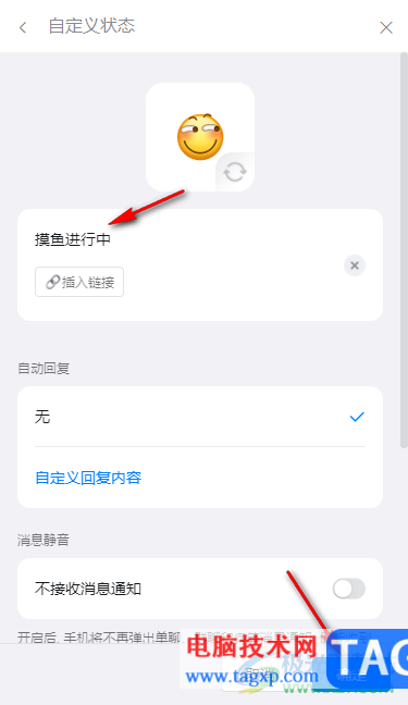 釘釘電腦版設(shè)置自定義工作狀態(tài)的方法