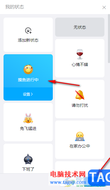 釘釘電腦版設(shè)置自定義工作狀態(tài)的方法