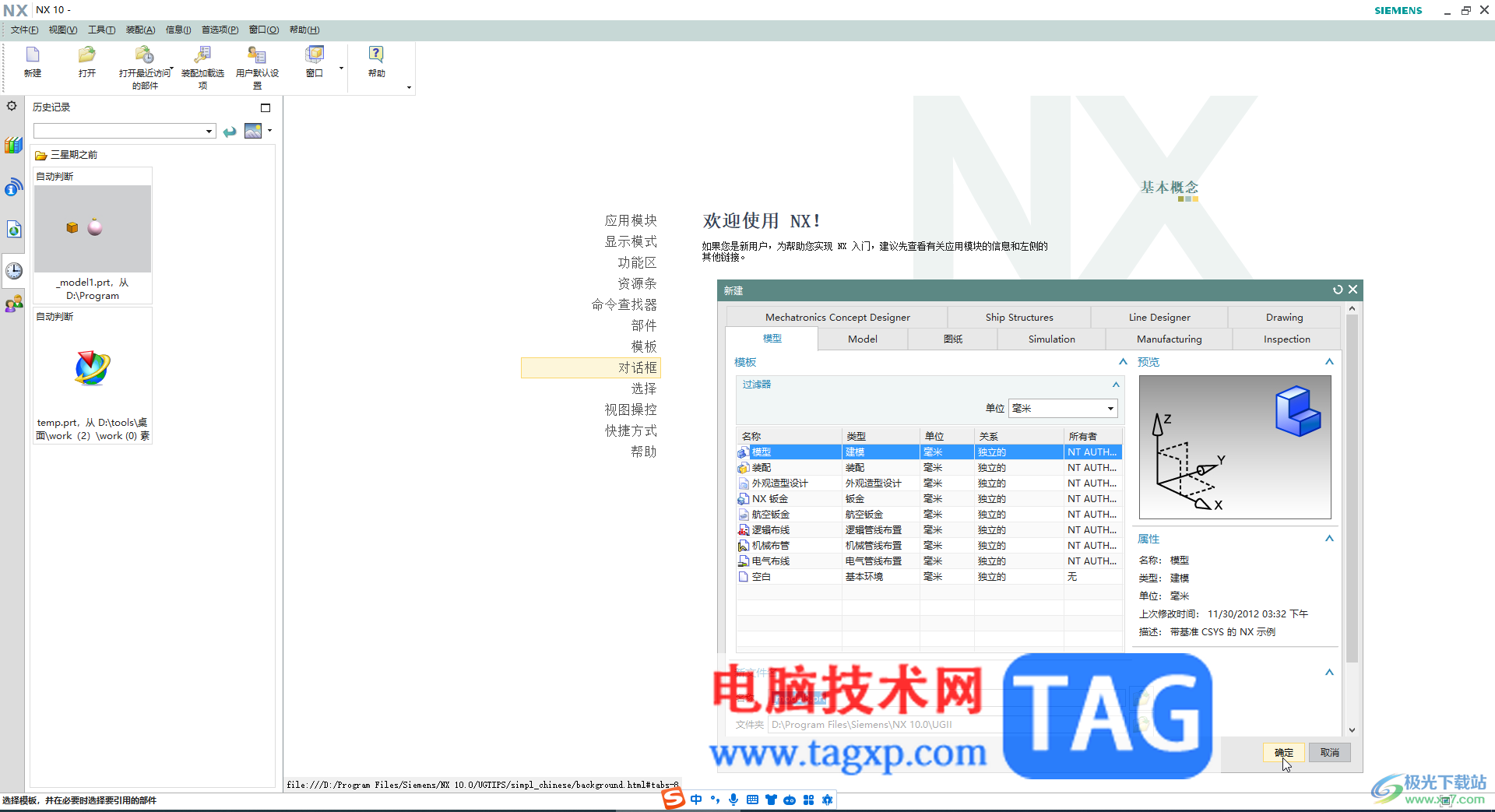 UG NX切換全屏模式的方法教程