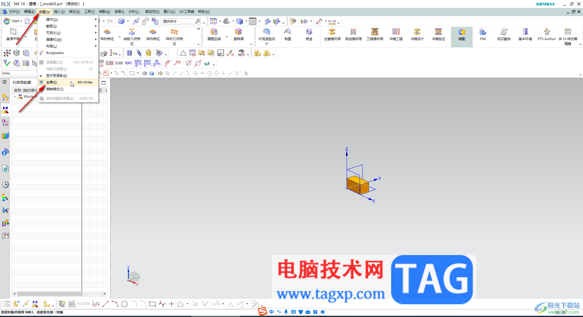 UG NX切換全屏模式的方法教程