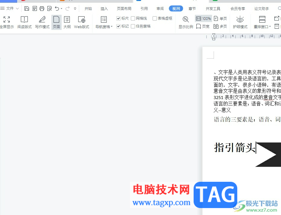 ?wps文檔右側(cè)的滾動(dòng)條不見了的解決教程