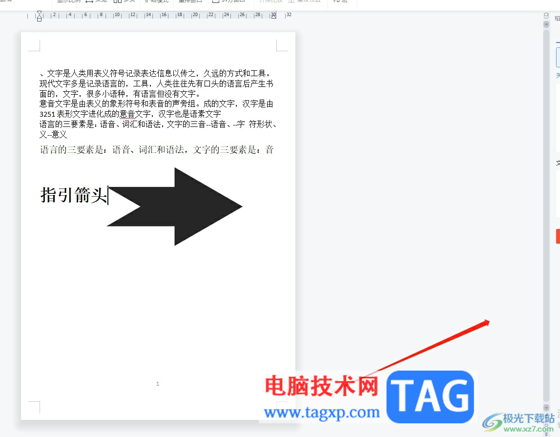 ?wps文檔右側(cè)的滾動(dòng)條不見了的解決教程