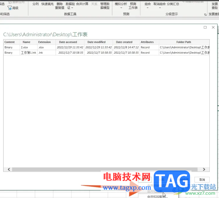 Excel表格將多個表格快速合并匯總成一個的方法教程