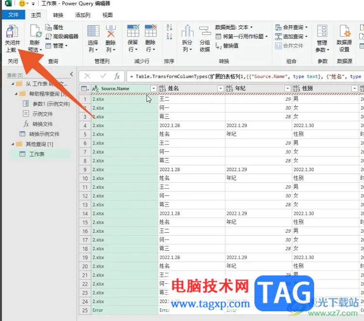 Excel表格將多個表格快速合并匯總成一個的方法教程