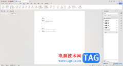 WPS Word文檔添加下劃線的方