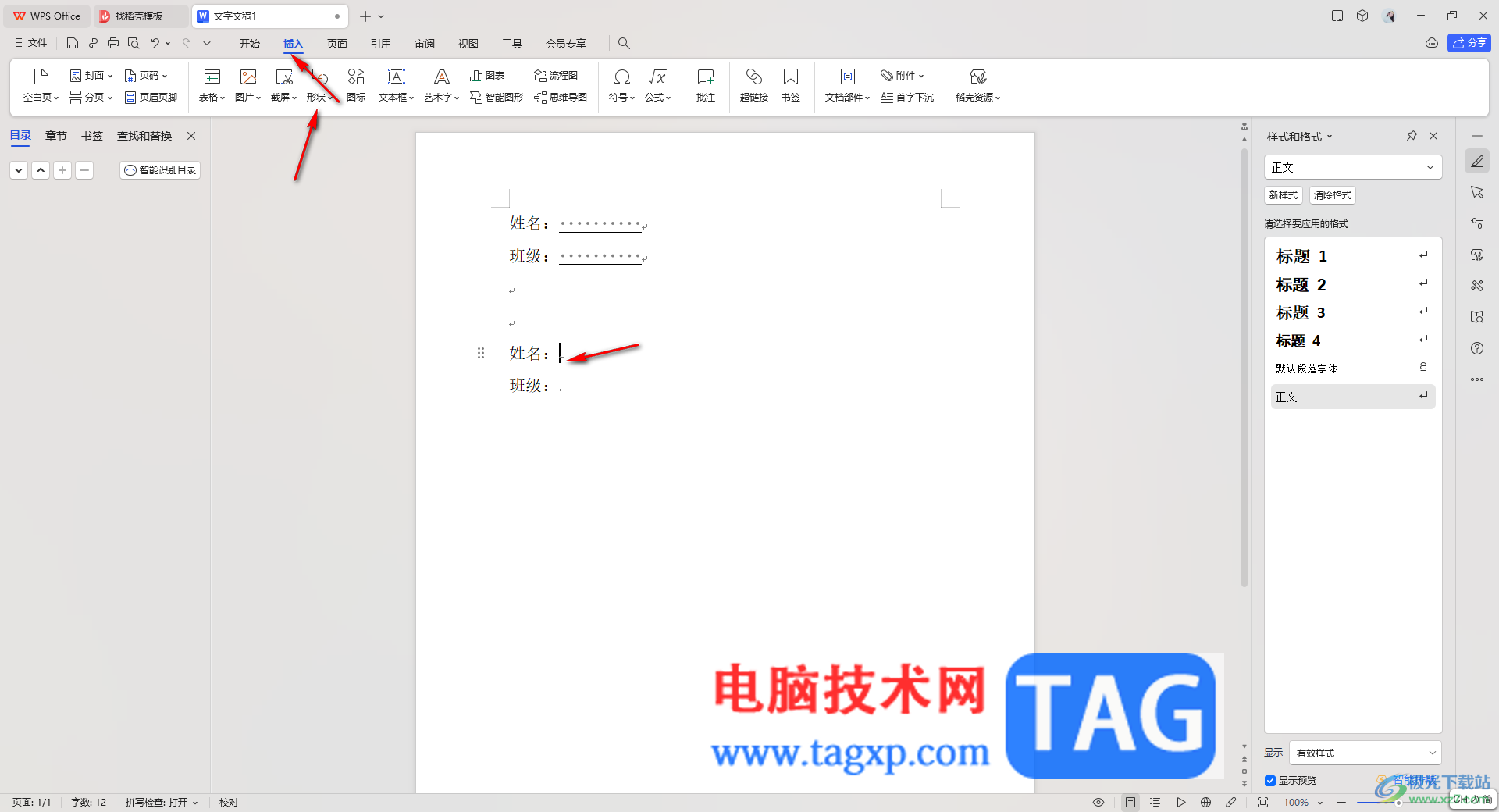 WPS Word文檔添加下劃線的方法
