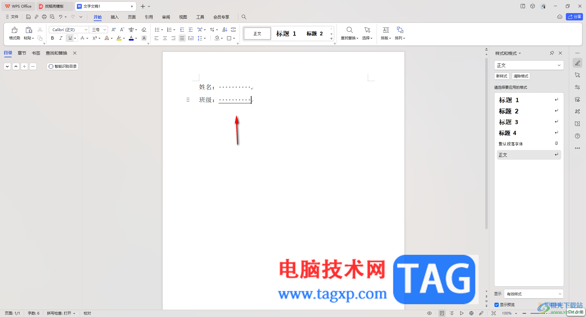 WPS Word文檔添加下劃線的方法