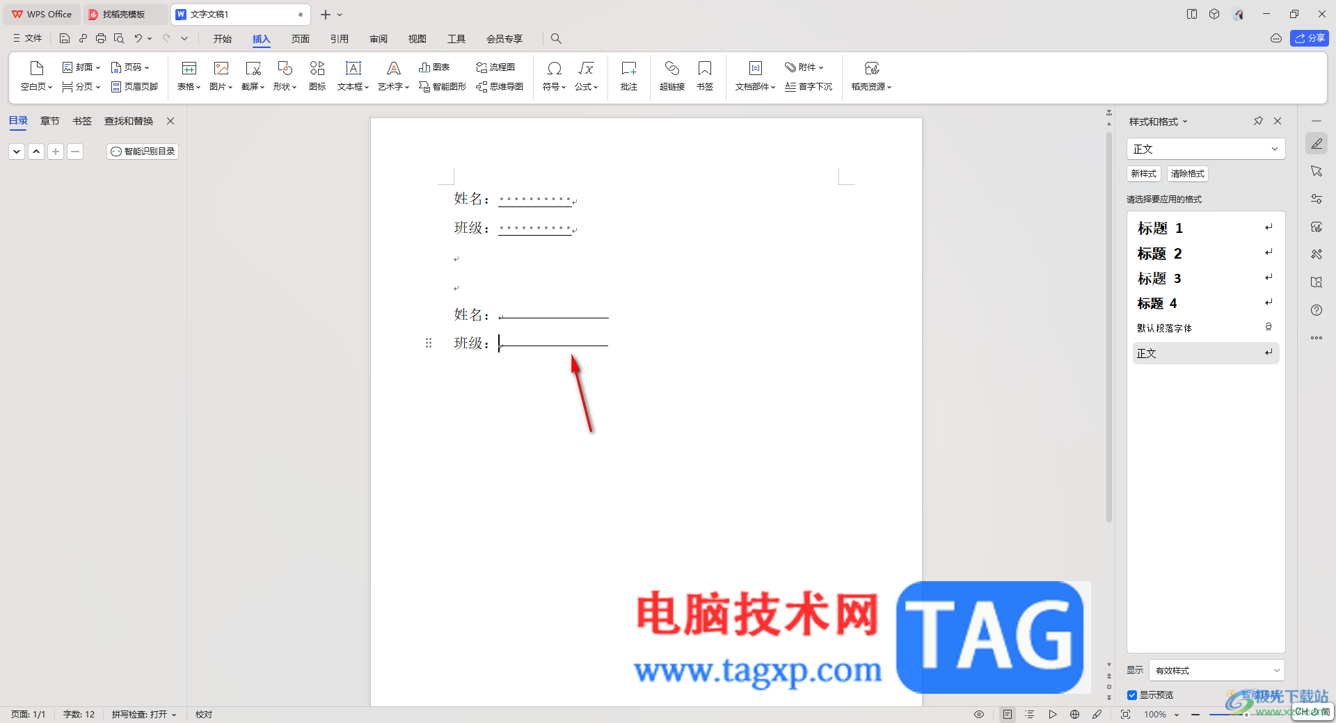 WPS Word文檔添加下劃線的方法