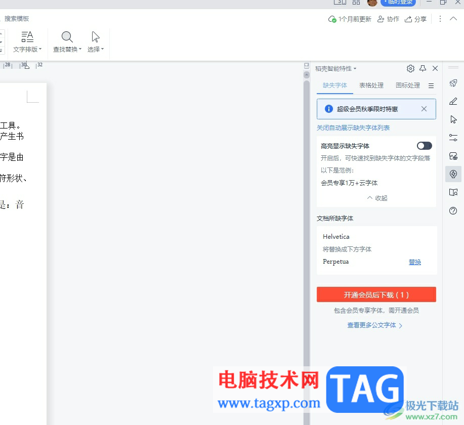 wps文檔右側(cè)多一欄的刪除教程