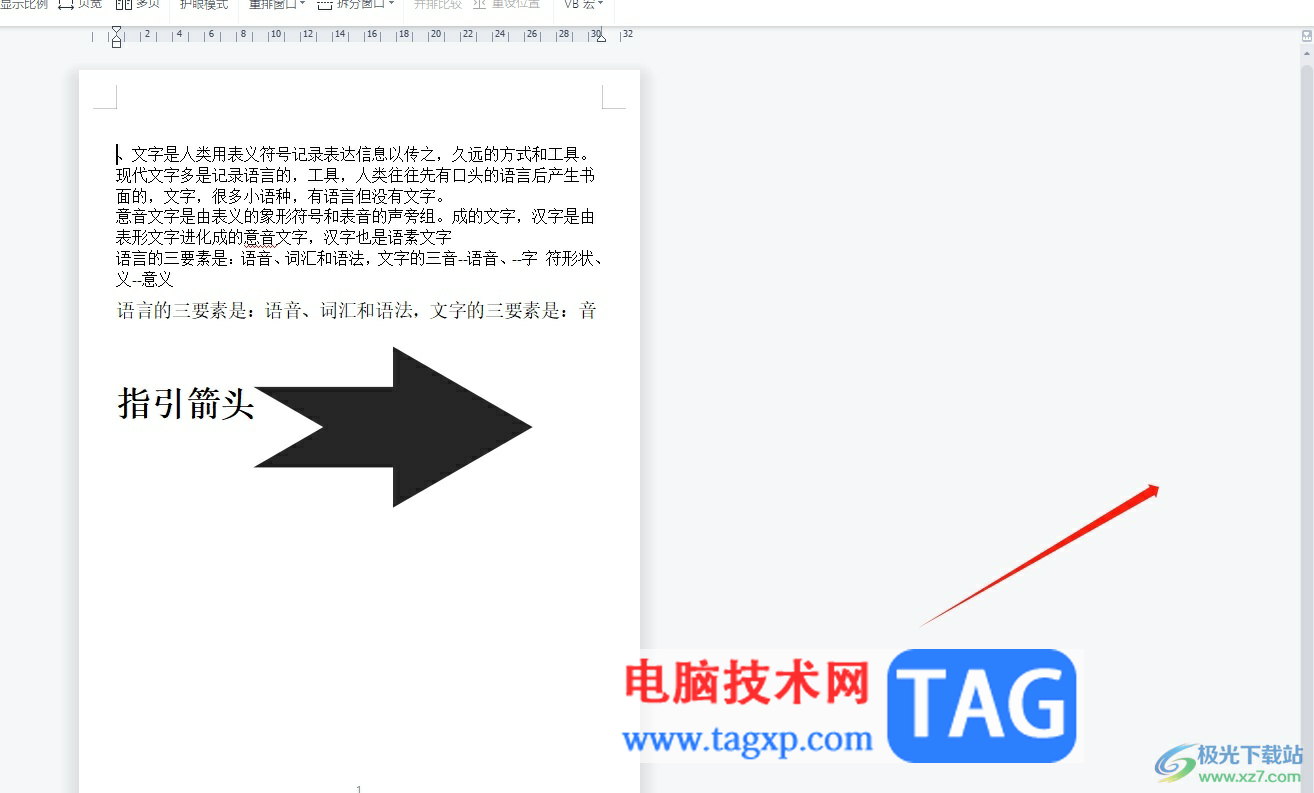 wps文檔右側(cè)多一欄的刪除教程