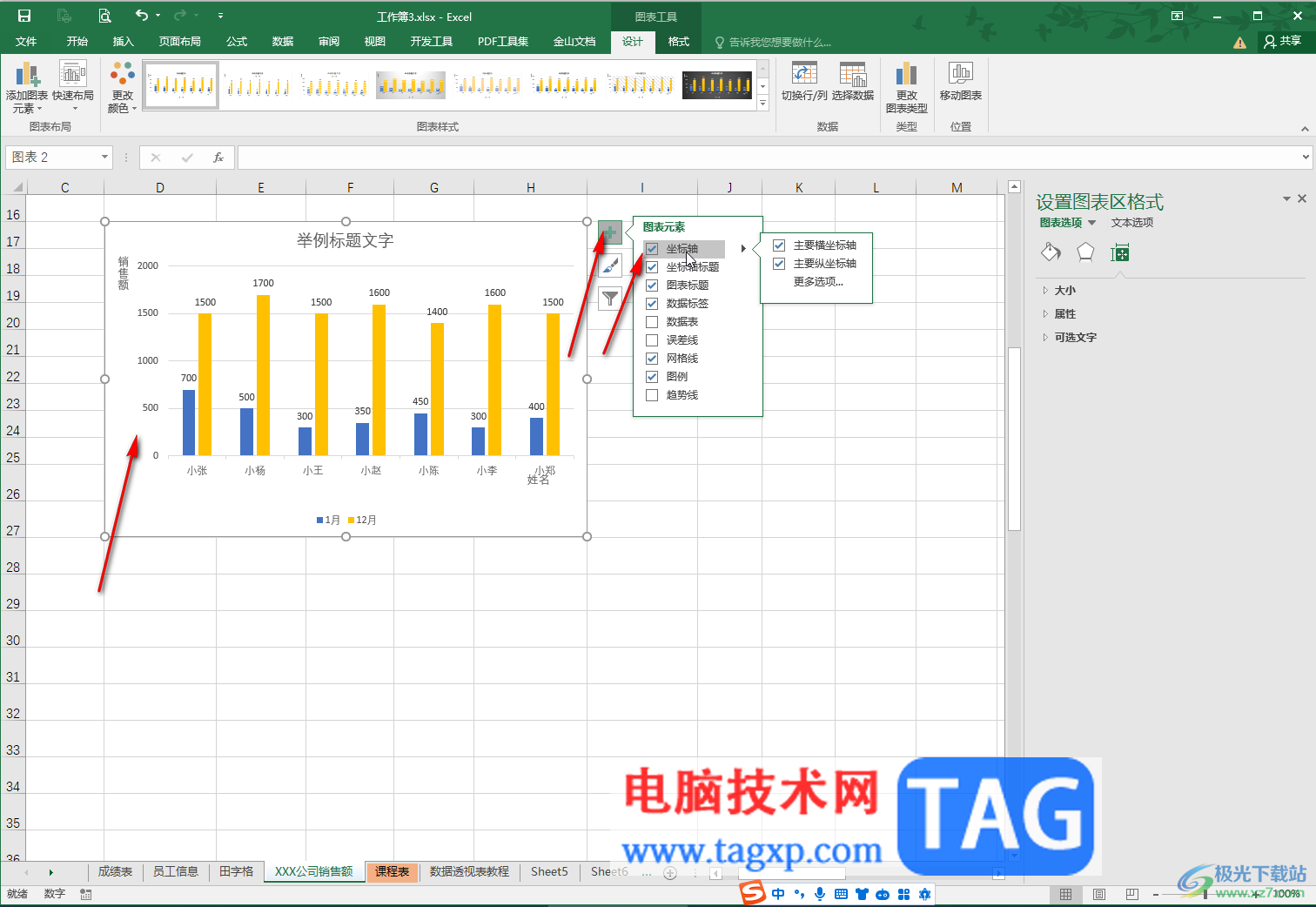 Excel表格調(diào)整坐標(biāo)軸位置的方法教程