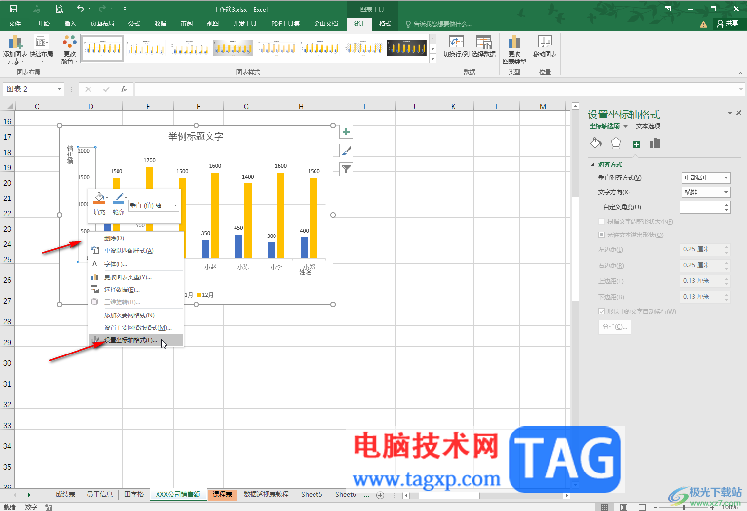 Excel表格調(diào)整坐標(biāo)軸位置的方法教程