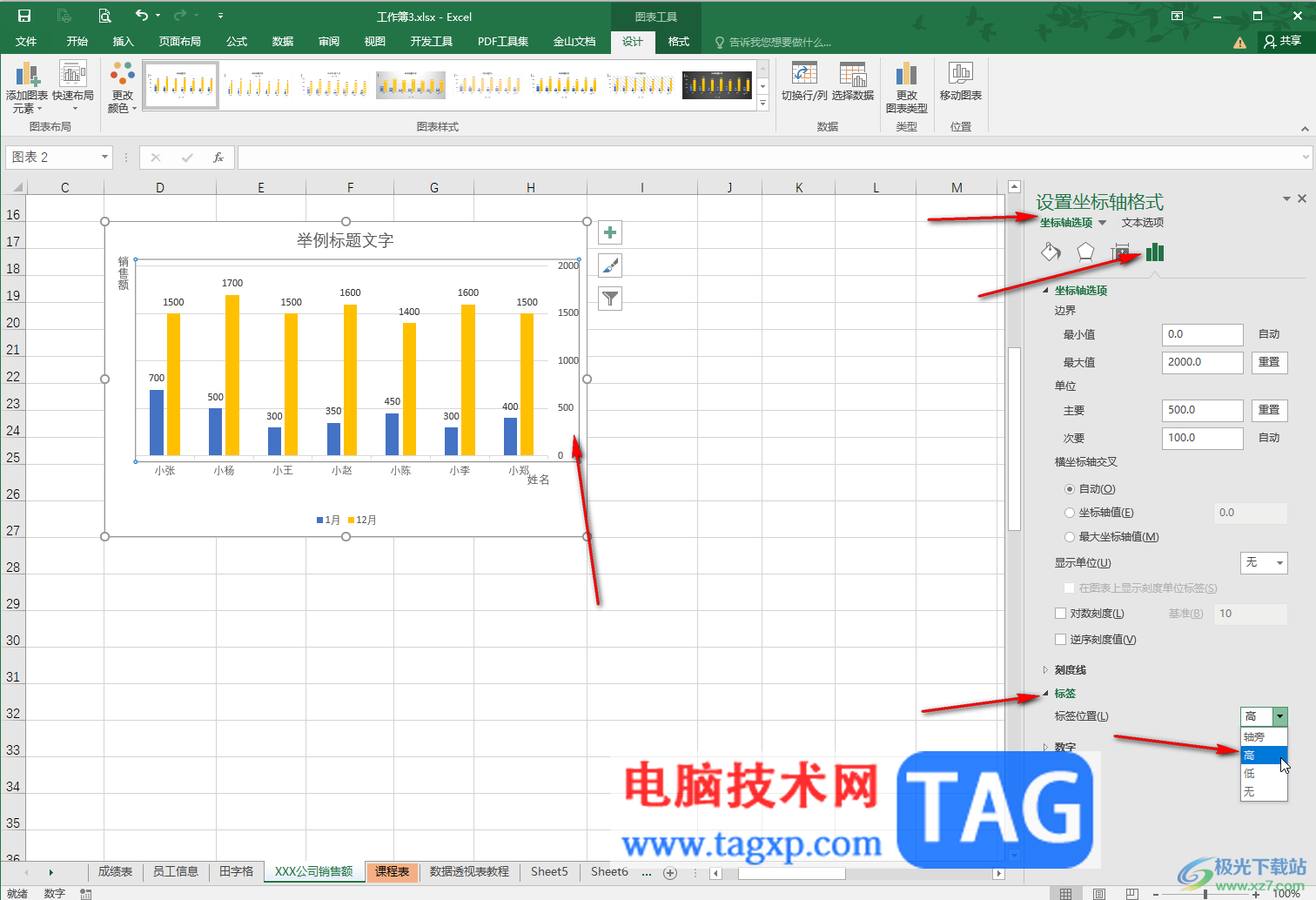 Excel表格調(diào)整坐標(biāo)軸位置的方法教程