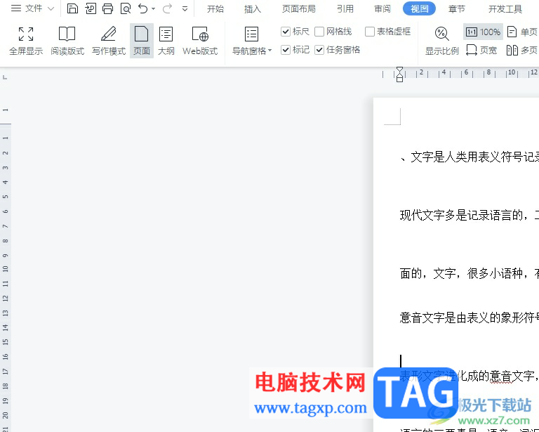 wps文檔批量刪除空白行的教程