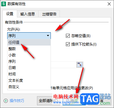 WPS Excel取消限制條件的方法