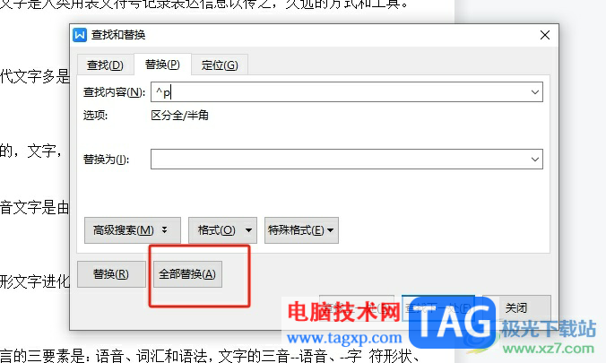 wps文檔批量刪除空白行的教程