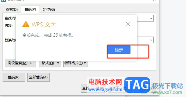 wps文檔批量刪除空白行的教程