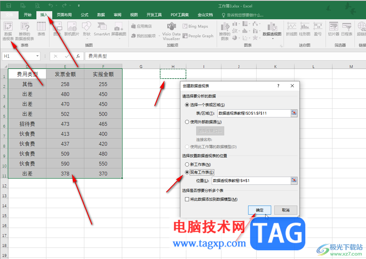 Excel表格的數(shù)據(jù)透視表分類匯總的方法教程