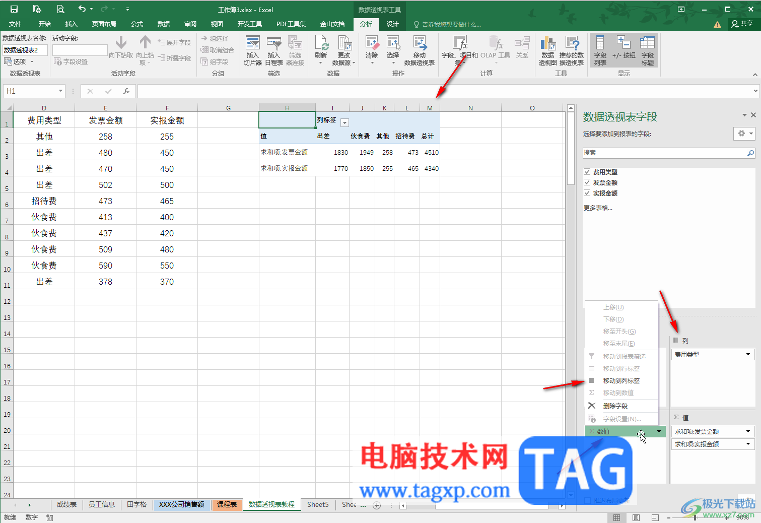 Excel表格的數(shù)據(jù)透視表分類匯總的方法教程