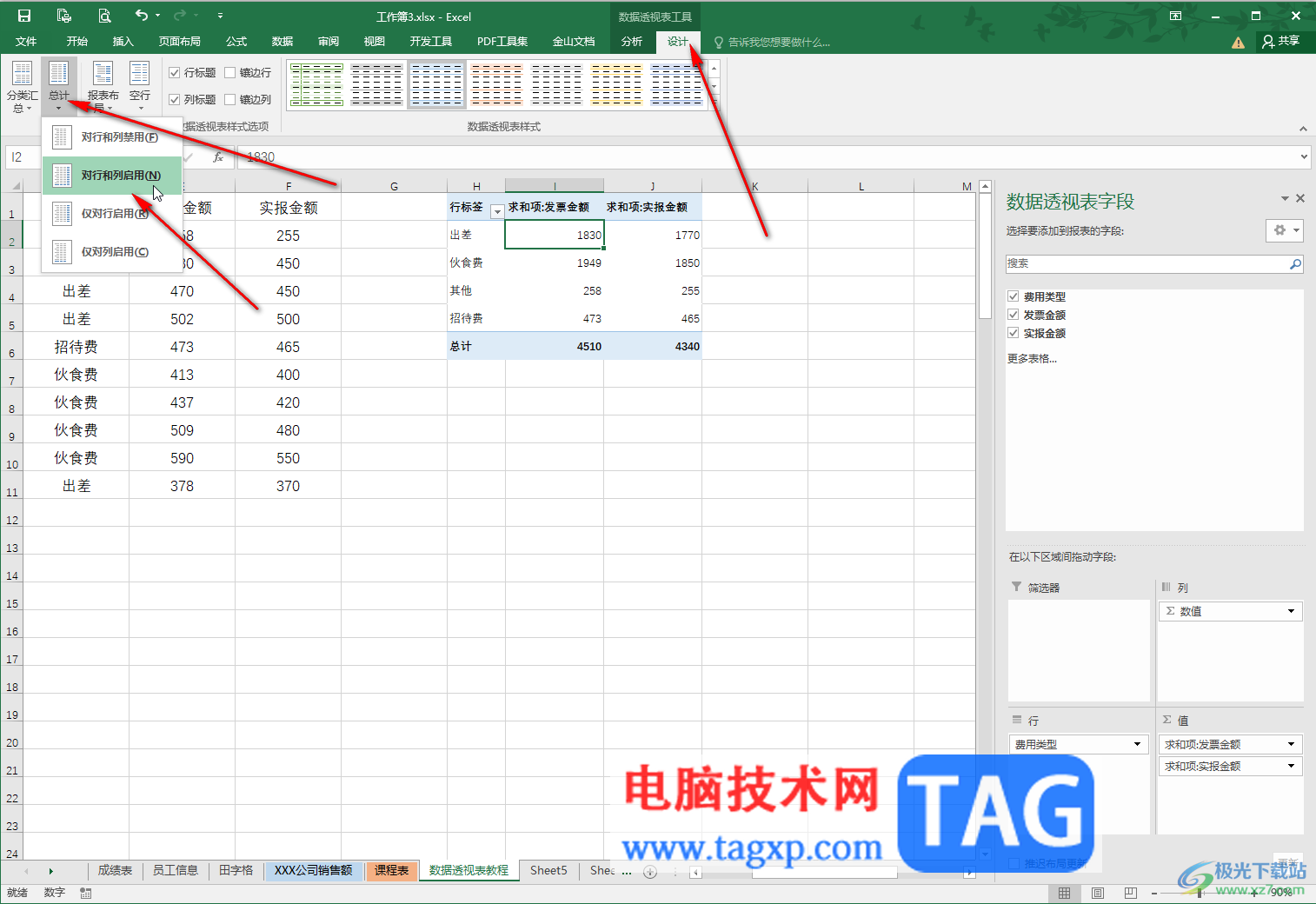 Excel表格的數(shù)據(jù)透視表分類匯總的方法教程