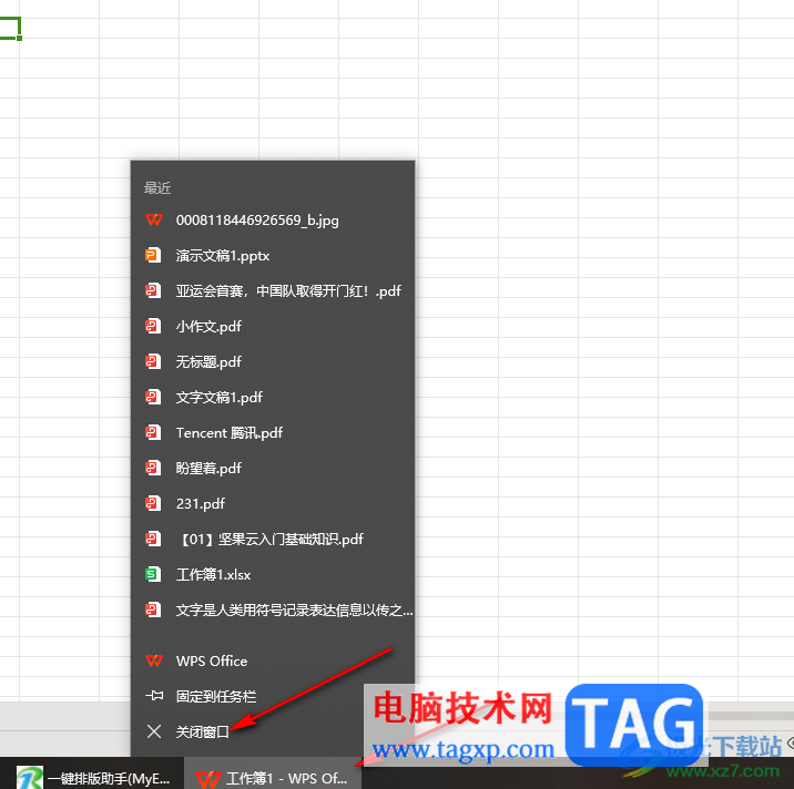 WPS卡頓反應(yīng)慢無(wú)法退出的解決方法