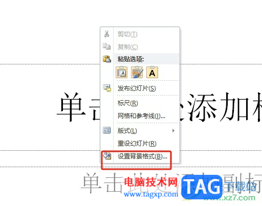 ?ppt設(shè)置圖片一鍵滿屏的教程