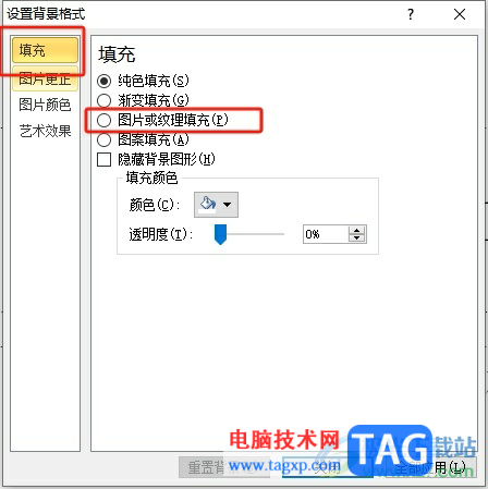 ?ppt設(shè)置圖片一鍵滿屏的教程