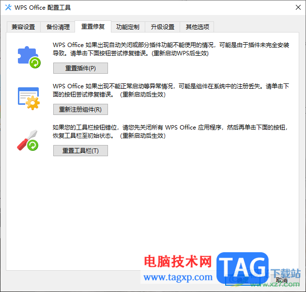 WPS總是異常閃退崩潰的解決方法