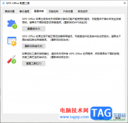 WPS總是異常閃退崩潰的解