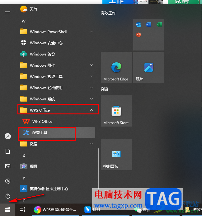 WPS總是異常閃退崩潰的解決方法