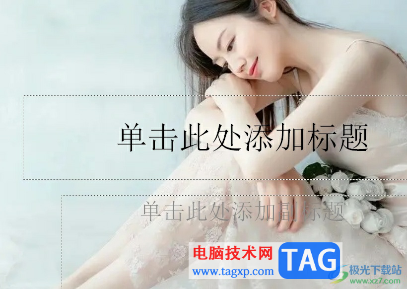 ?ppt兩側(cè)有黑邊鋪滿的教程