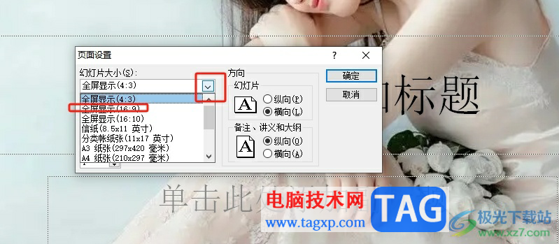 ?ppt兩側(cè)有黑邊鋪滿的教程