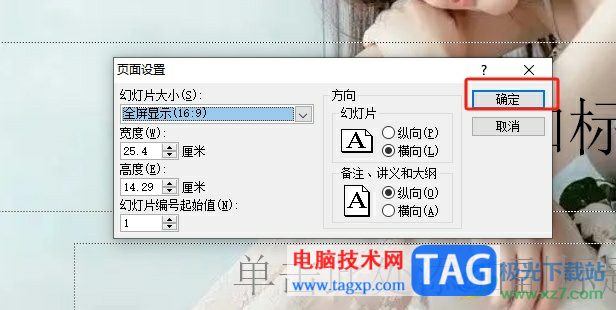 ?ppt兩側(cè)有黑邊鋪滿的教程