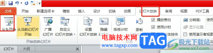 ?ppt兩側(cè)有黑邊鋪滿的教程