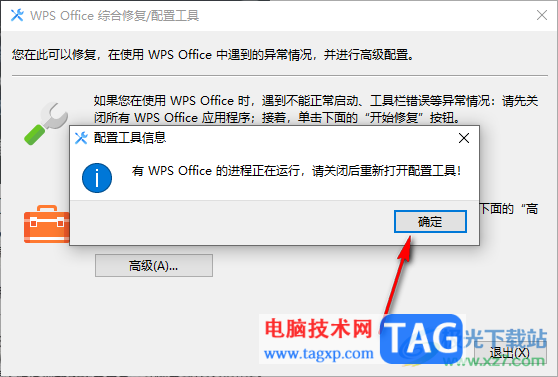 WPS總是異常閃退崩潰的解決方法