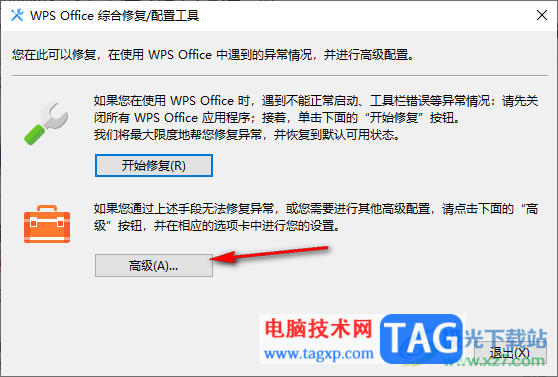 WPS總是異常閃退崩潰的解決方法
