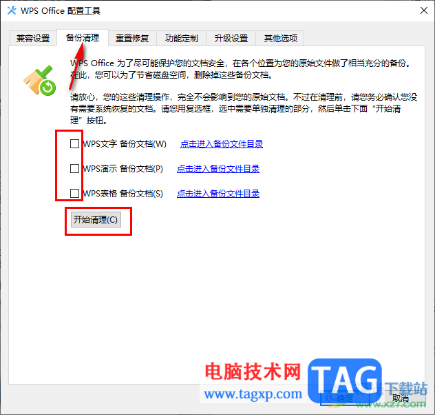 WPS總是異常閃退崩潰的解決方法