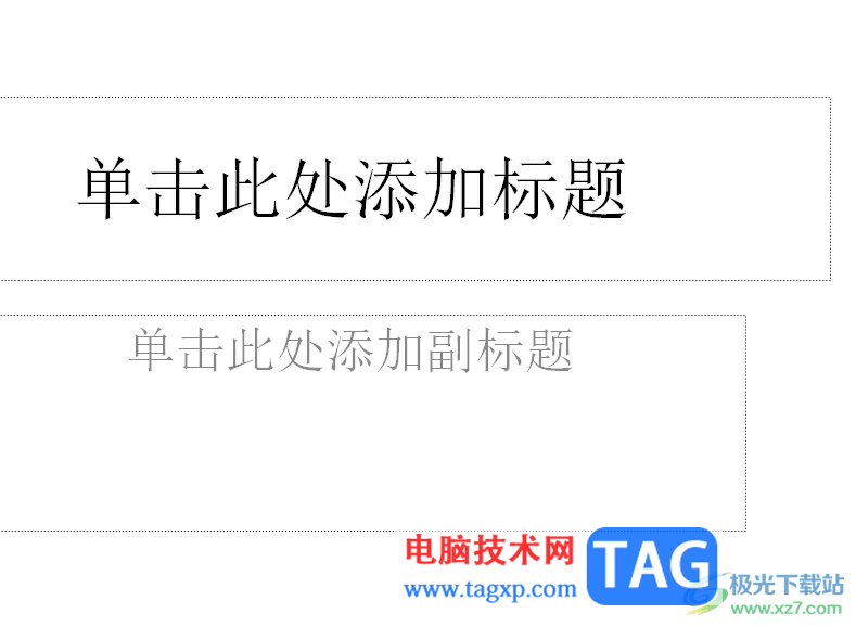 ?ppt折線圖添加高低點(diǎn)連線的教程