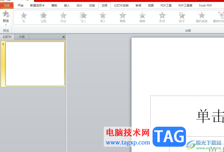 ?ppt折線圖添加高低點(diǎn)連線的教程