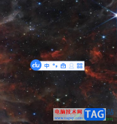 電腦版百度輸入法恢復(fù)顯