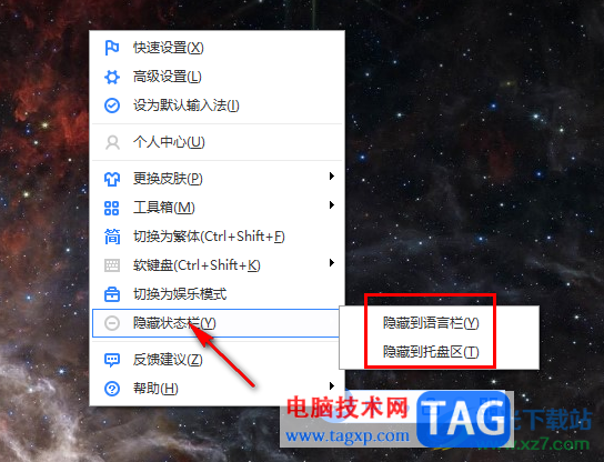 電腦版百度輸入法恢復顯示狀態(tài)欄的方法