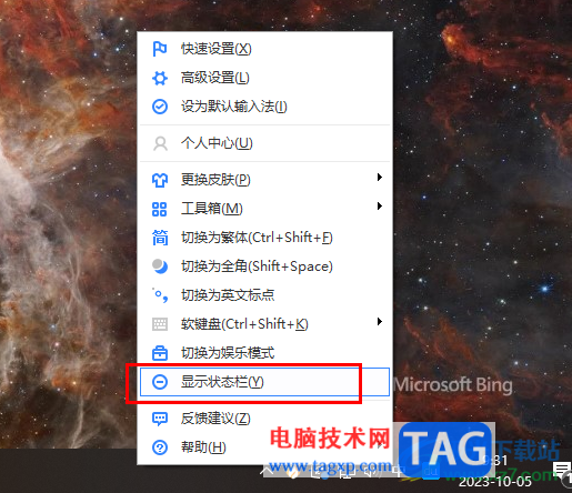 電腦版百度輸入法恢復顯示狀態(tài)欄的方法