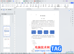 WPS Word找回編輯過的內(nèi)容的方法教程