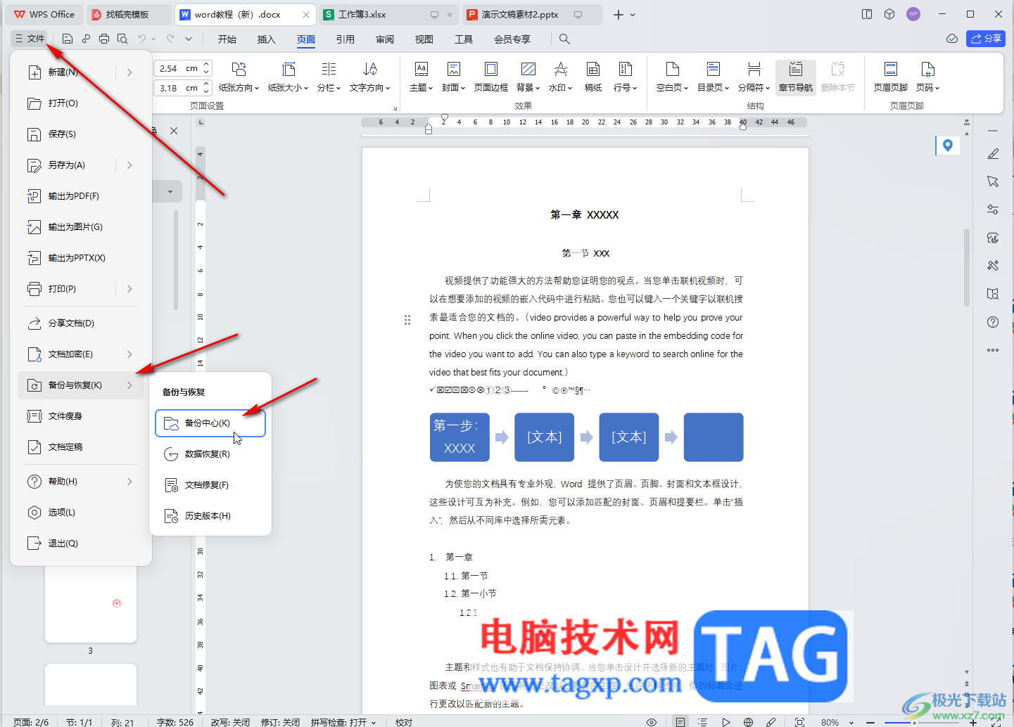 WPS Word找回編輯歷史的方法教程