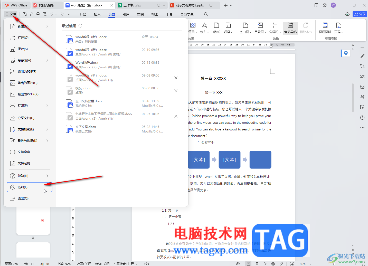 WPS Word找回編輯過的內(nèi)容的方法教程