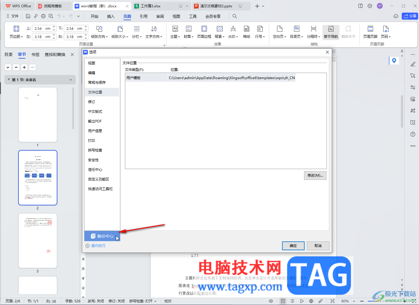 WPS Word找回編輯過的內(nèi)容的方法教程