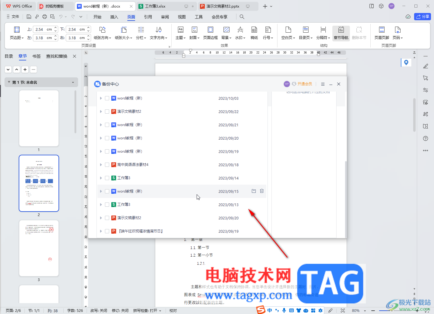 WPS Word找回編輯過的內(nèi)容的方法教程