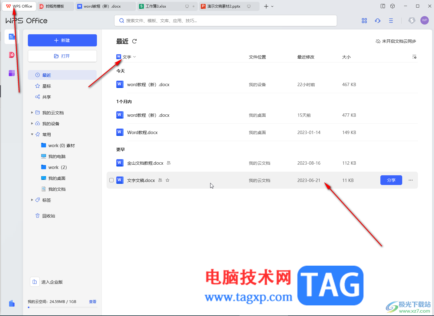 WPS Word找回編輯過的內(nèi)容的方法教程